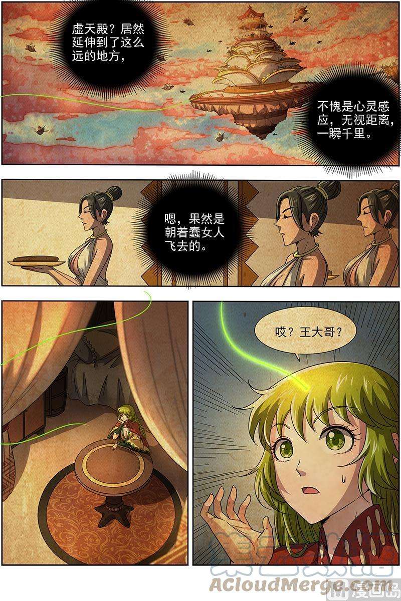 驭灵师17帝女篇：羽衣精升级？