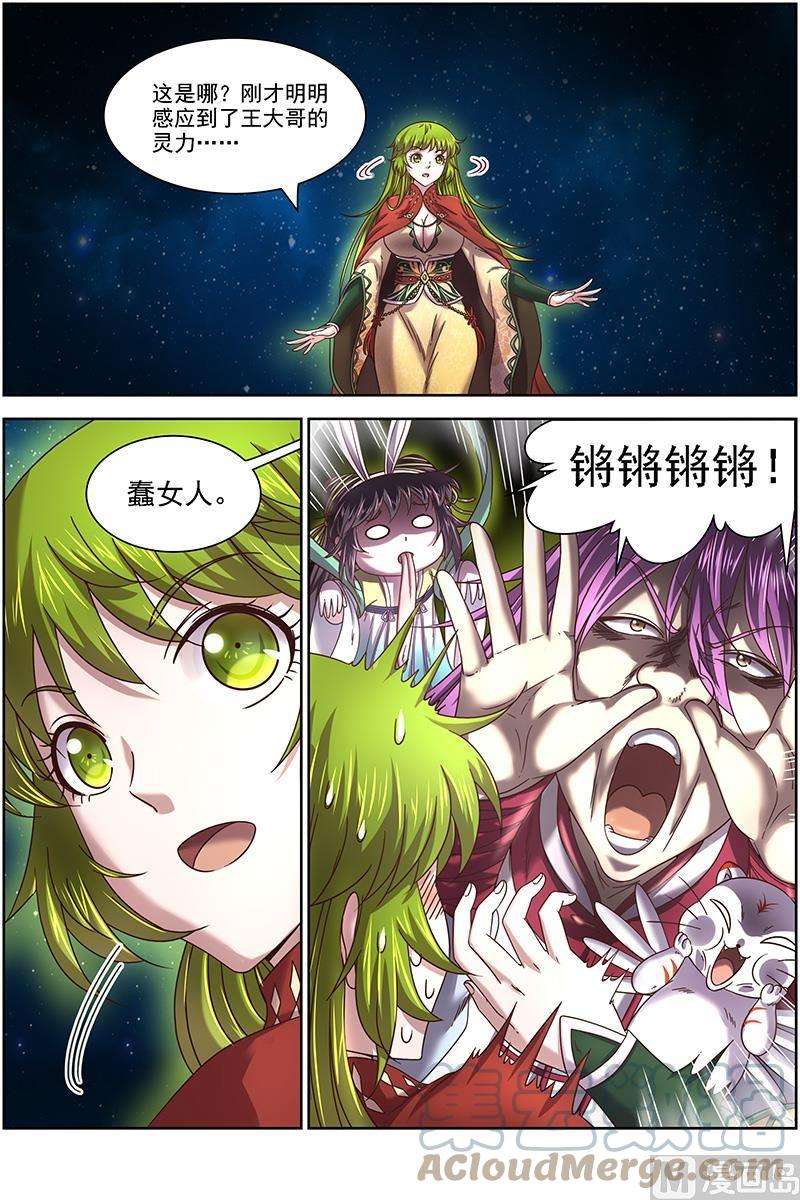 驭灵师17帝女篇：羽衣精升级？
