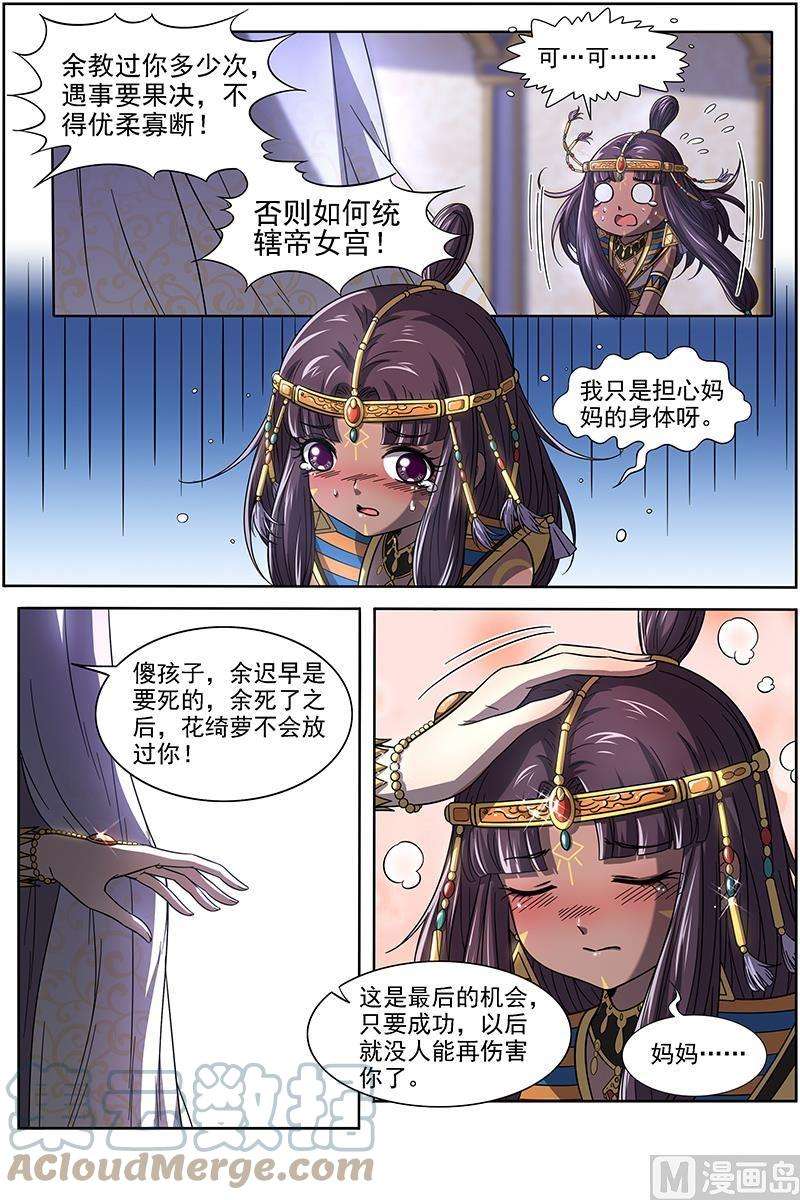 驭灵师17帝女篇：夜探帝女宫