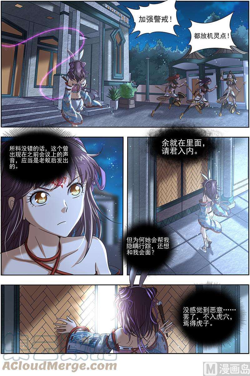 驭灵师17帝女篇：夜探帝女宫