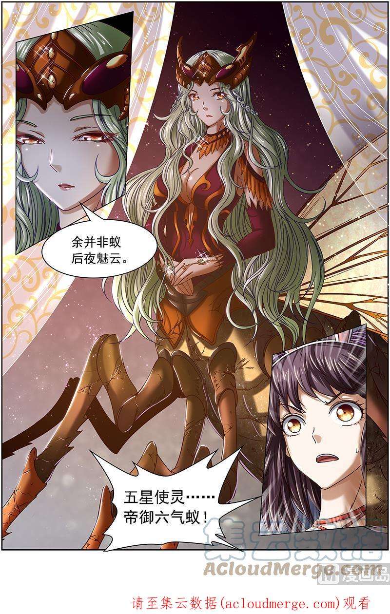 驭灵师17帝女篇：夜探帝女宫