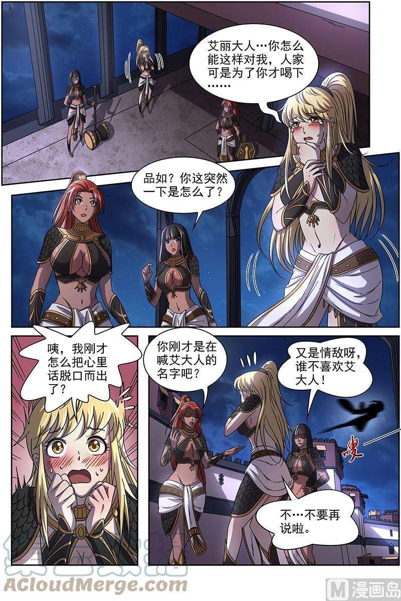 驭灵师17帝女篇：夜探帝女宫
