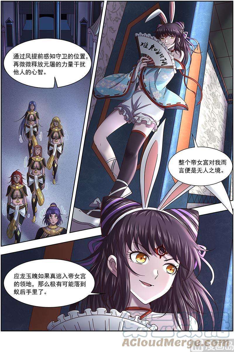 驭灵师17帝女篇：夜探帝女宫