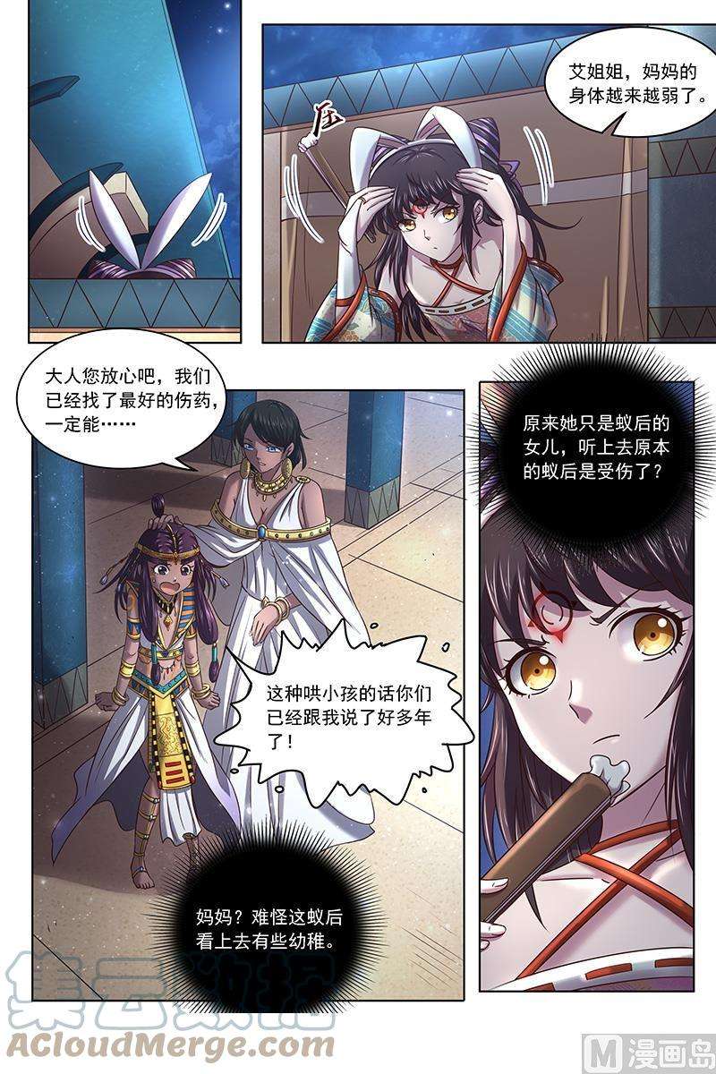 驭灵师17帝女篇：夜探帝女宫