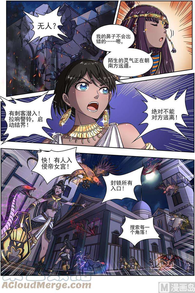 驭灵师17帝女篇：夜探帝女宫