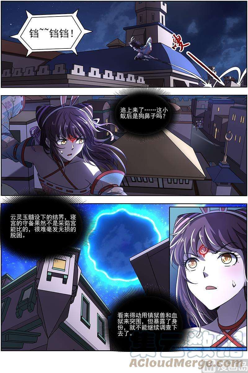 驭灵师17帝女篇：夜探帝女宫