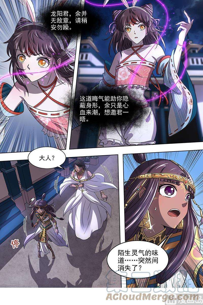 驭灵师17帝女篇：夜探帝女宫