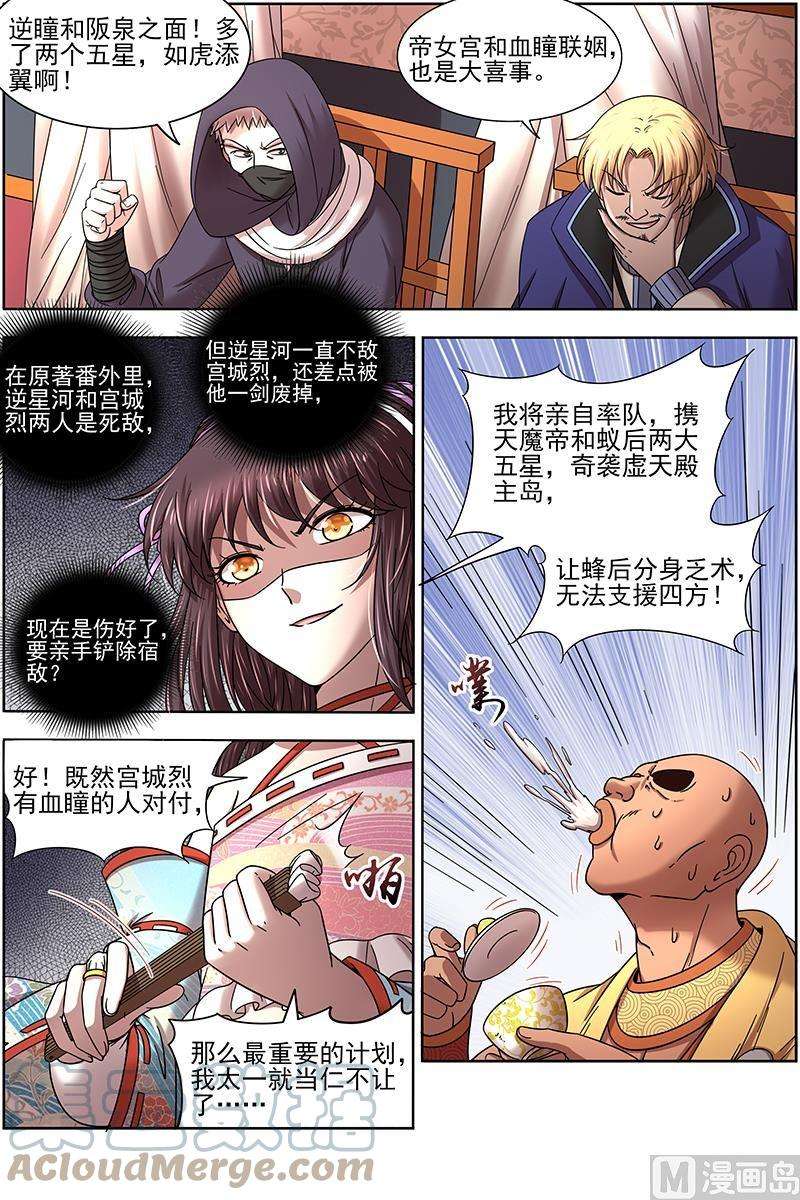 驭灵师17帝女篇：帝女宫总大将
