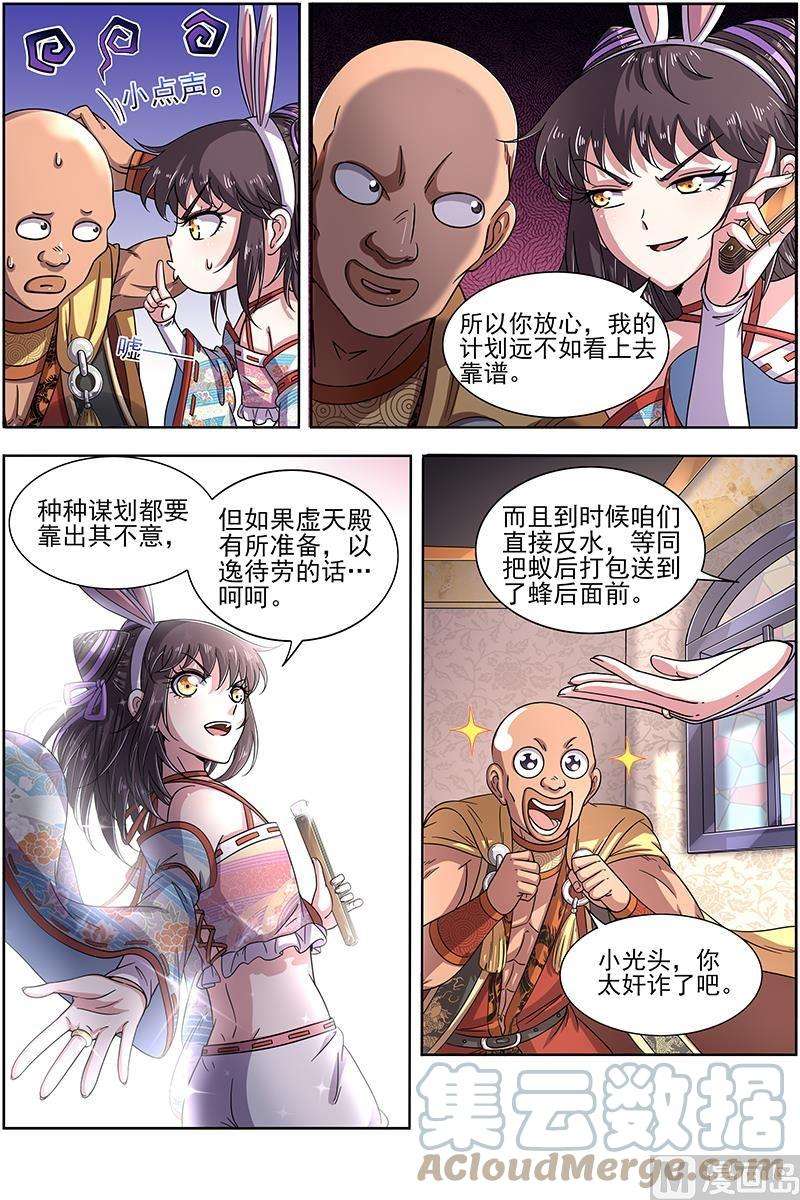 驭灵师17帝女篇：帝女宫总大将