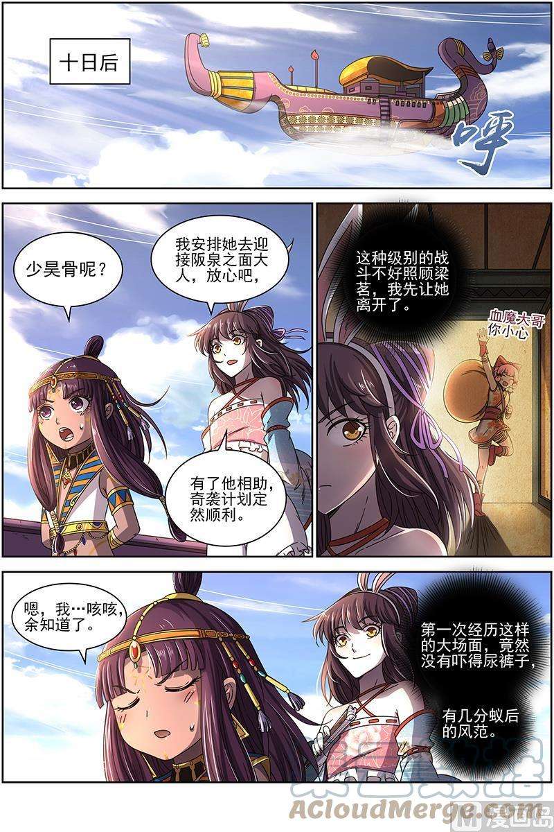 驭灵师17帝女篇：帝女宫总大将
