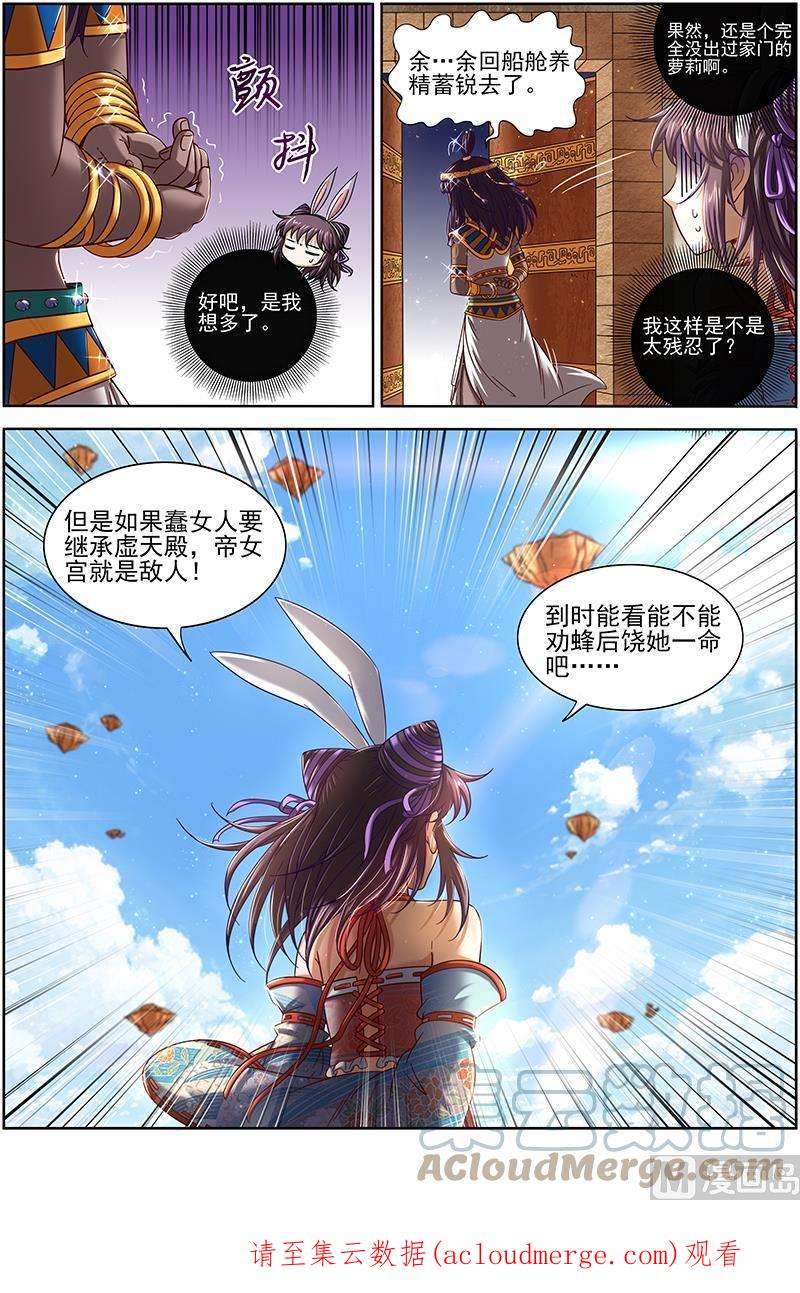 驭灵师17帝女篇：帝女宫总大将