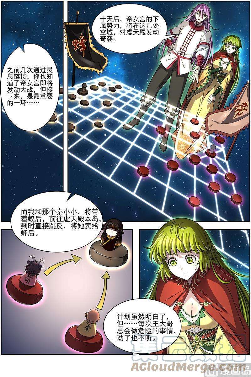 驭灵师17帝女篇：惊变