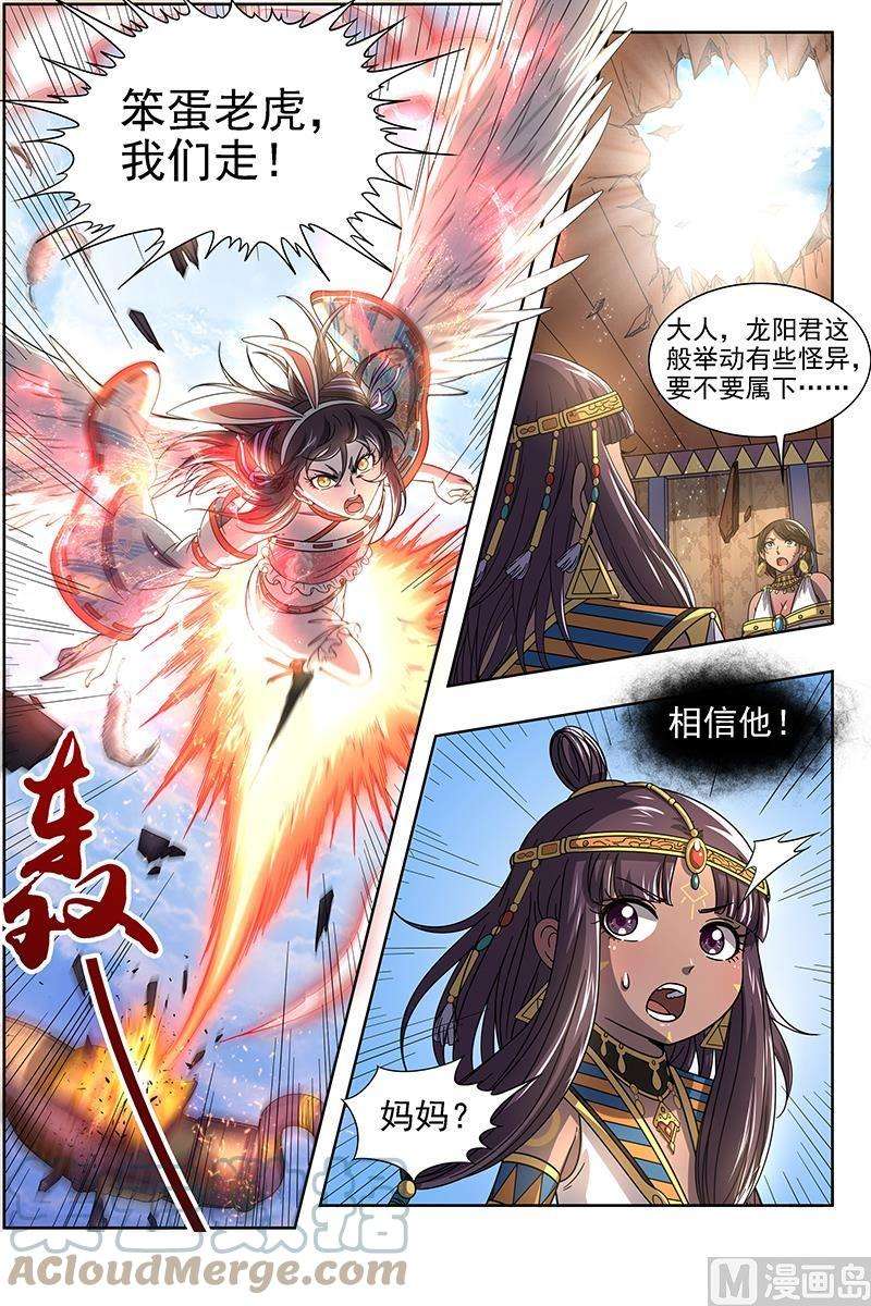 驭灵师17帝女篇：惊变