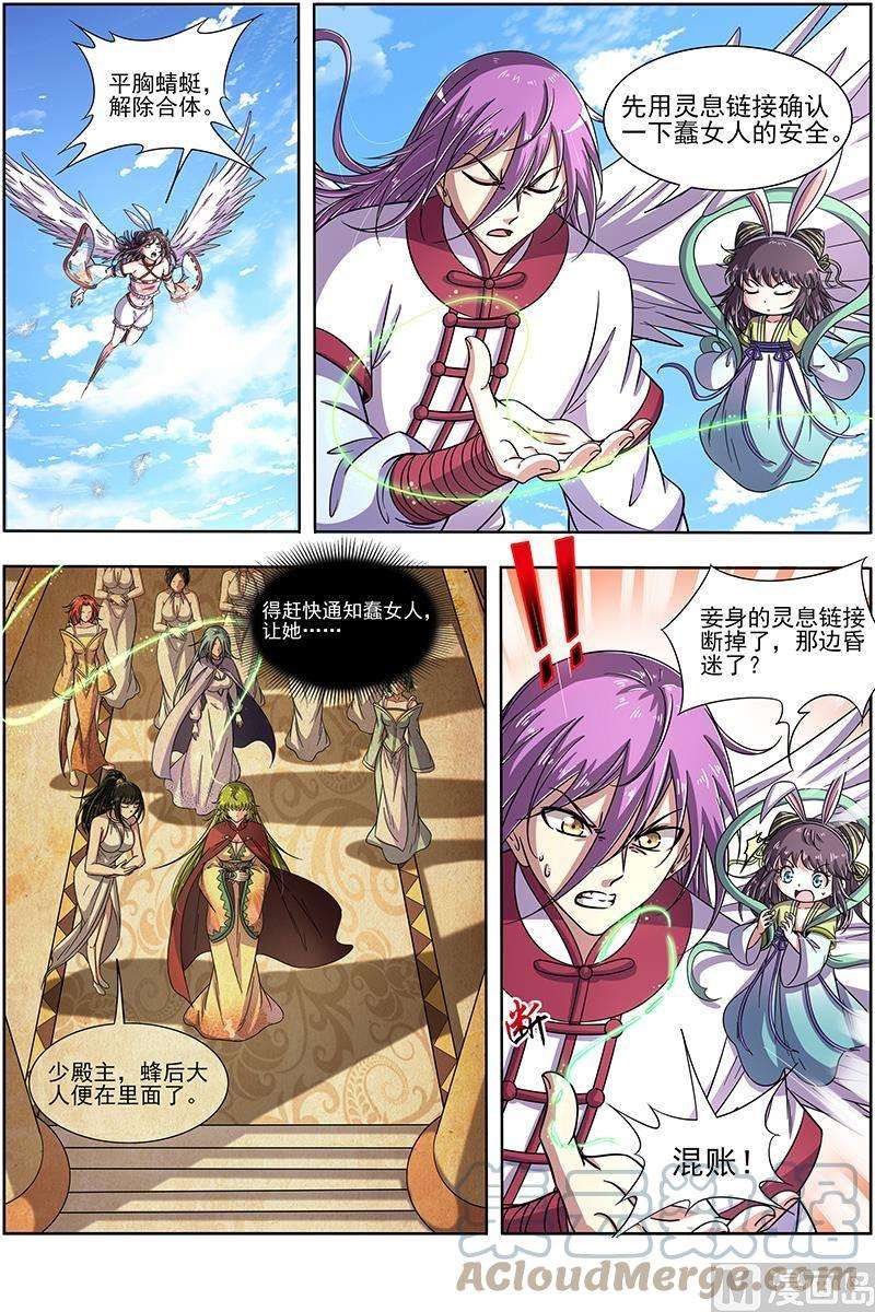 驭灵师17帝女篇：惊变