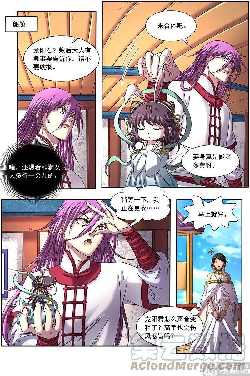 驭灵师17帝女篇：惊变