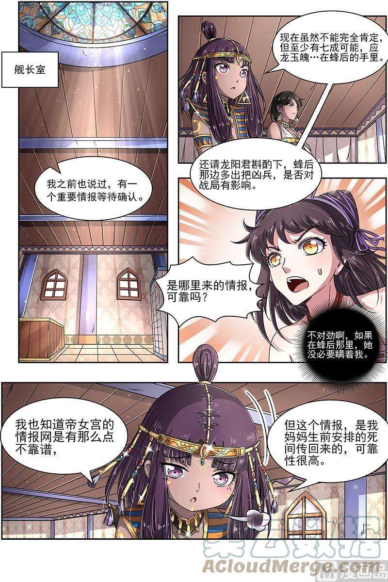 驭灵师17帝女篇：惊变