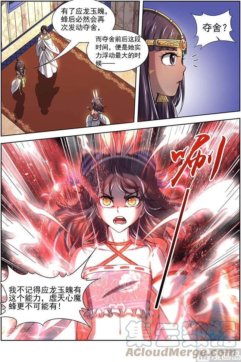 驭灵师17帝女篇：惊变