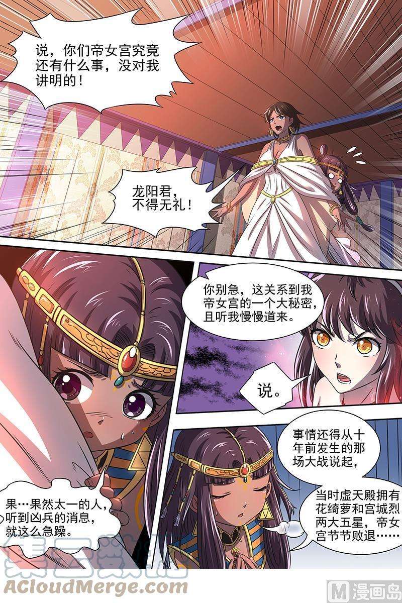 驭灵师17帝女篇：惊变