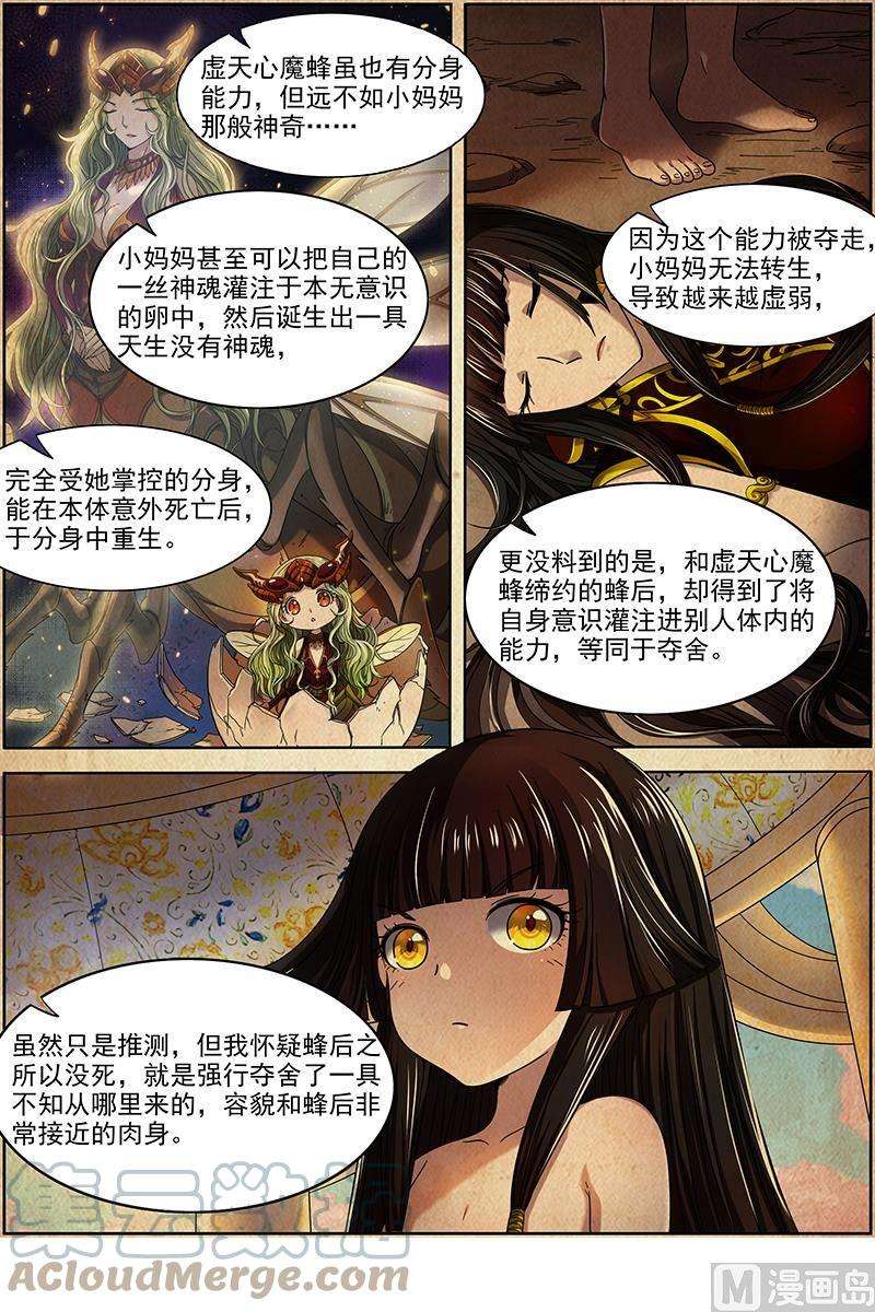 驭灵师17帝女篇：惊变