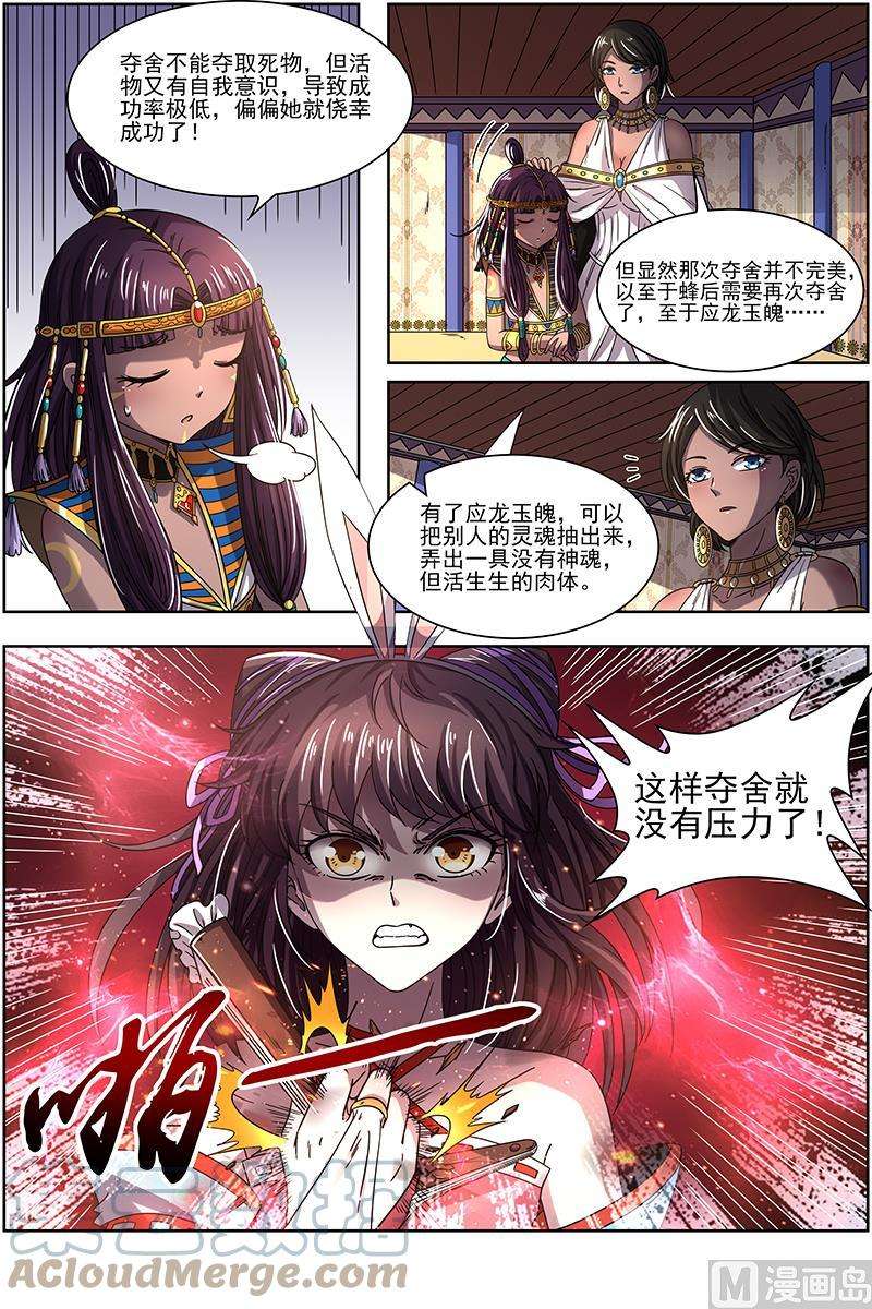 驭灵师17帝女篇：惊变