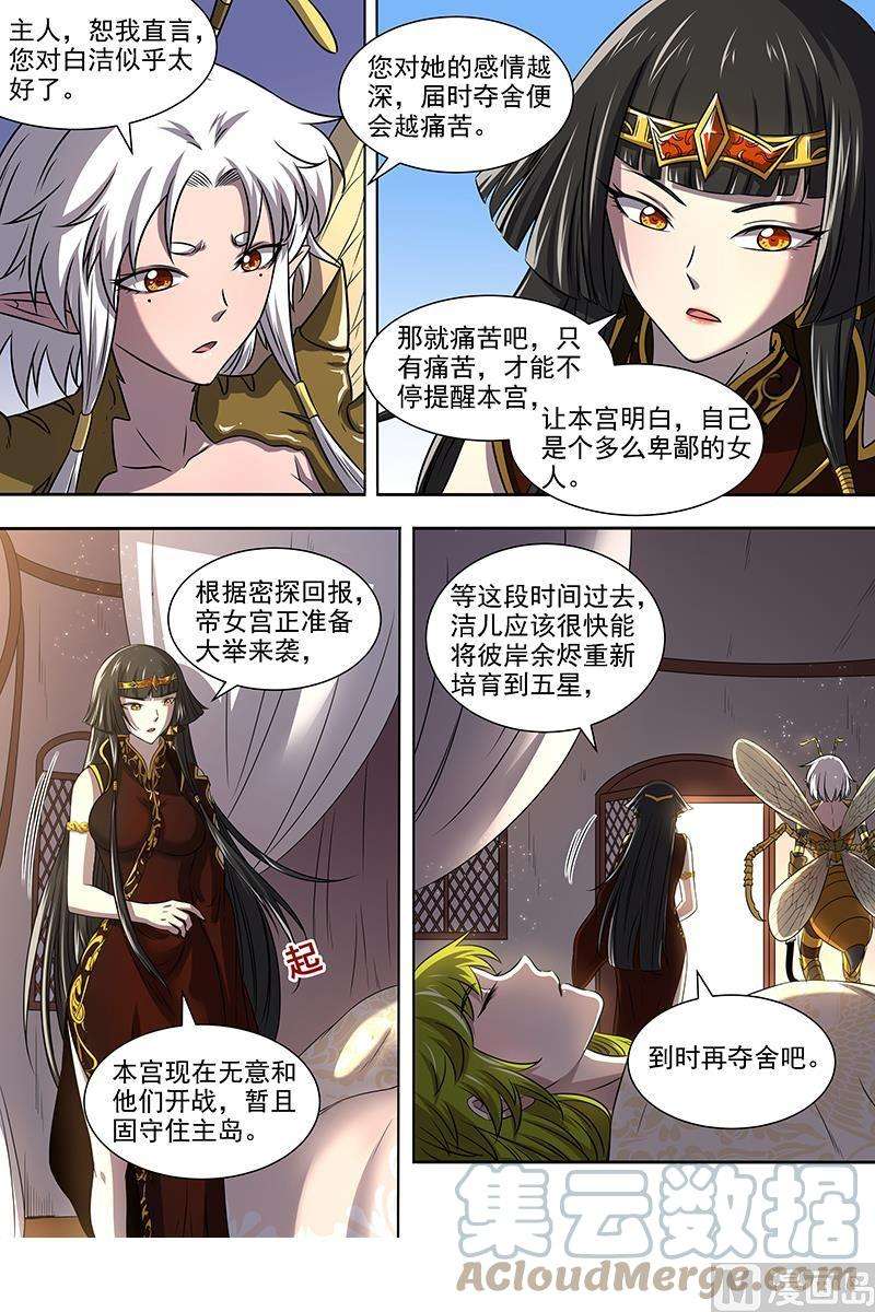 驭灵师17帝女篇：万流归墟