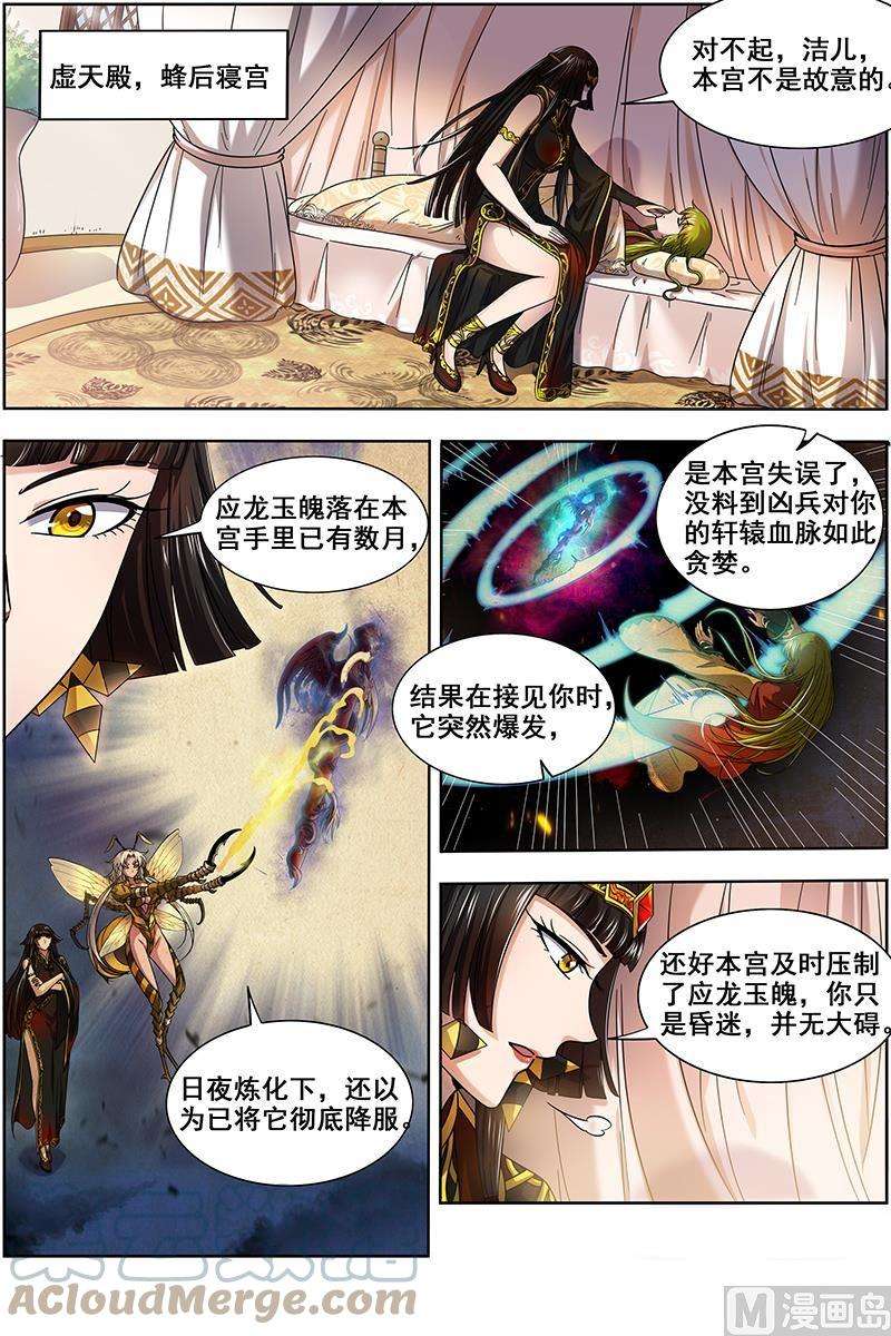 驭灵师17帝女篇：万流归墟