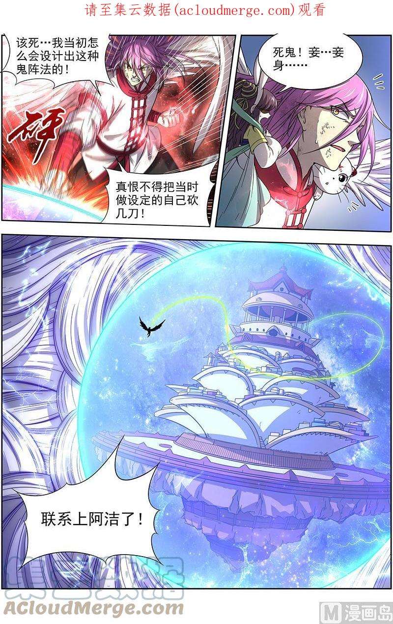 驭灵师17帝女篇：踏碎虚天