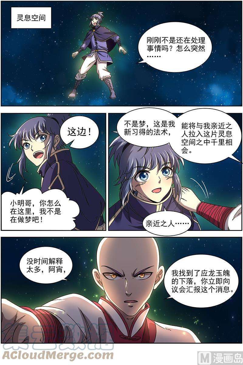 驭灵师17帝女篇：踏碎虚天