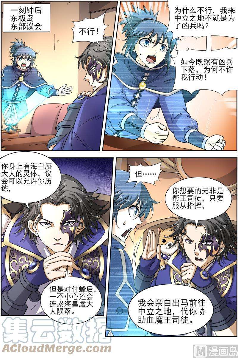 驭灵师17帝女篇：踏碎虚天