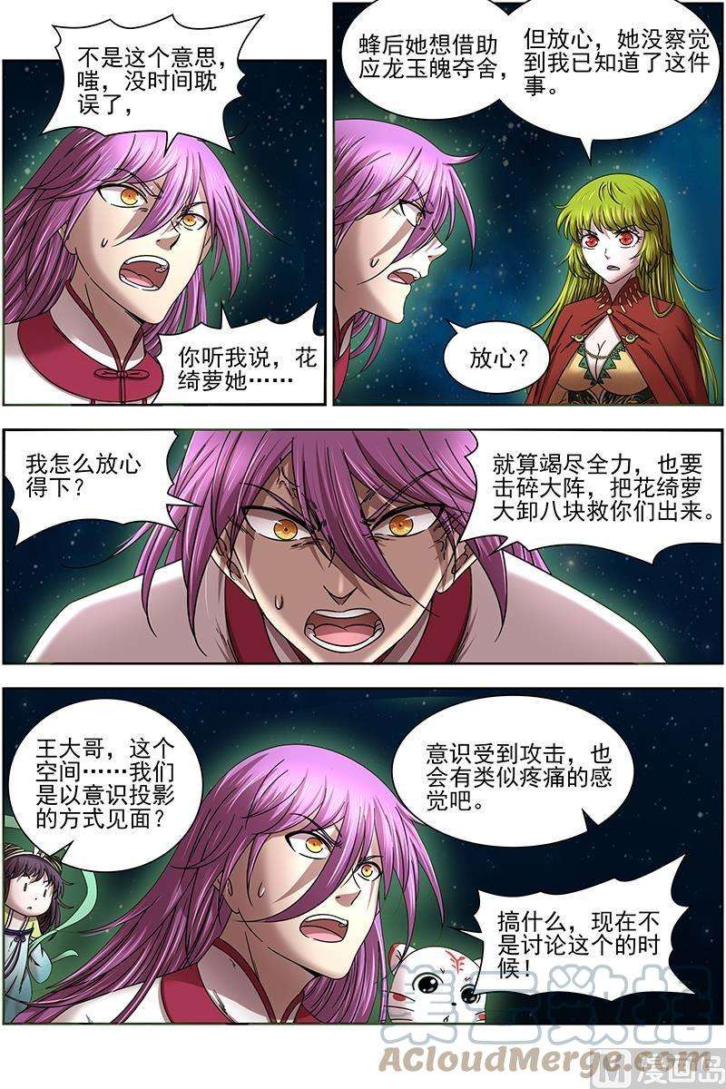 驭灵师17帝女篇：踏碎虚天