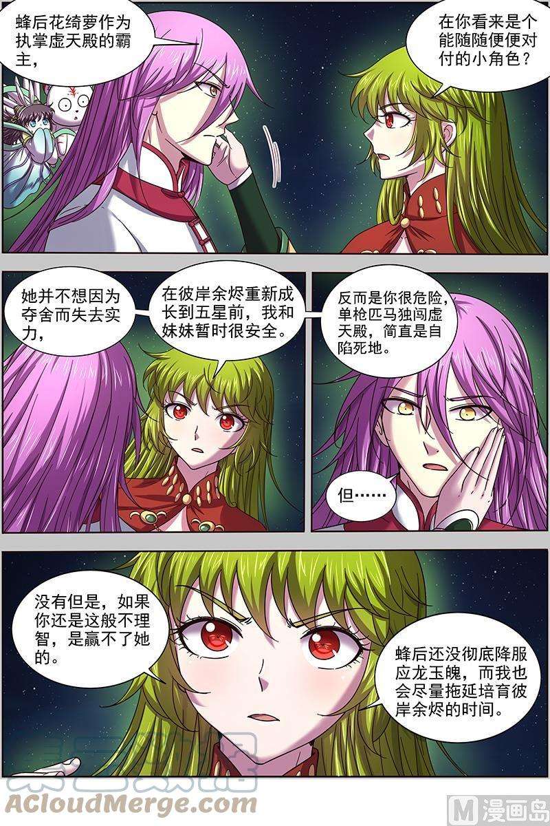 驭灵师17帝女篇：踏碎虚天