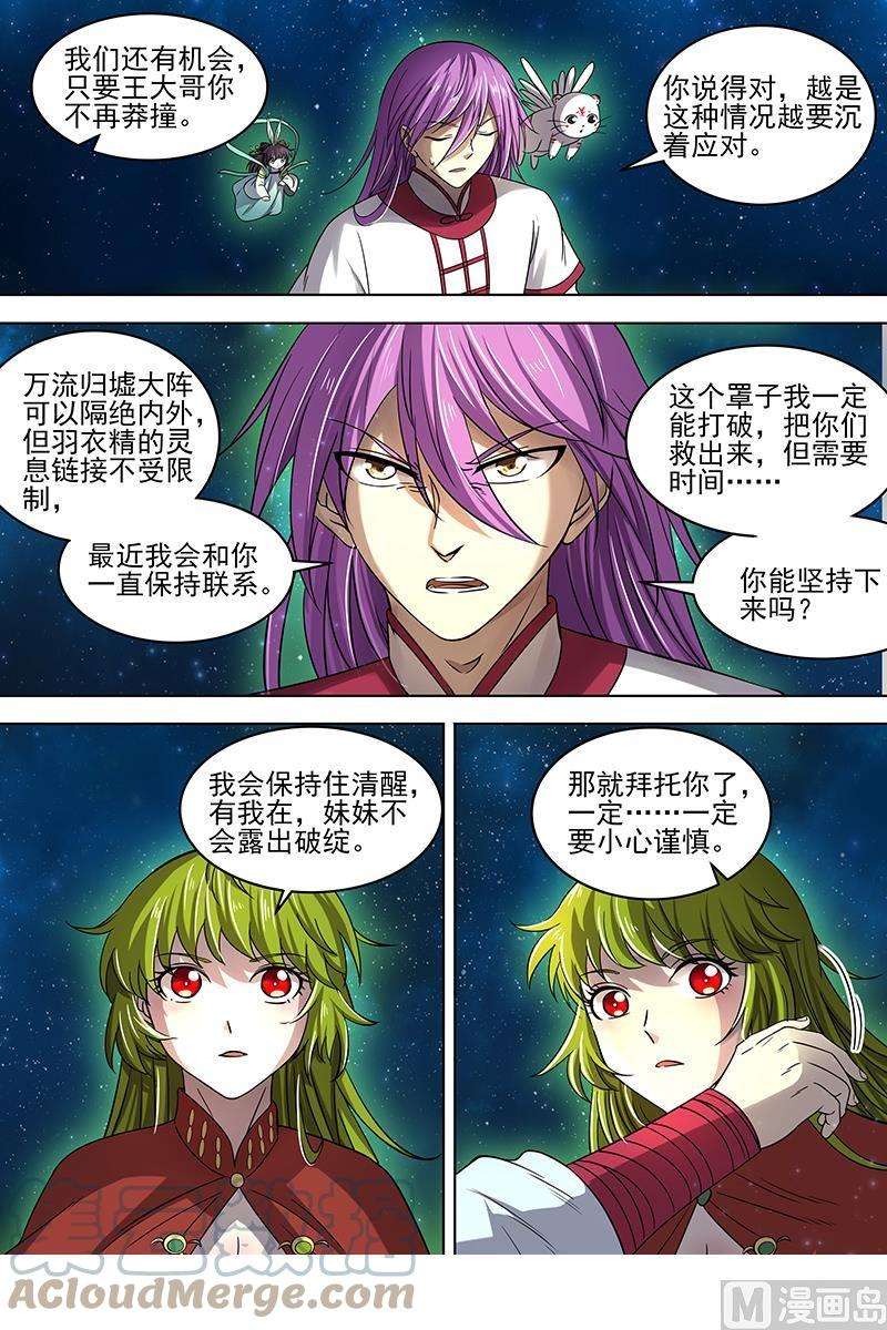 驭灵师17帝女篇：踏碎虚天
