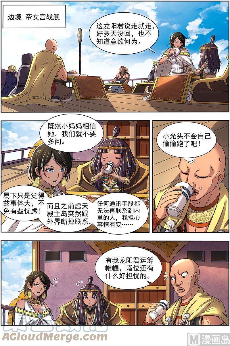 驭灵师17帝女篇：踏碎虚天