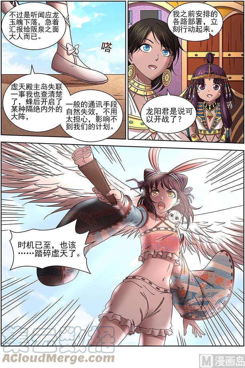 驭灵师17帝女篇：踏碎虚天