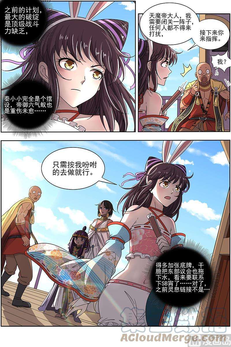 驭灵师17帝女篇：踏碎虚天