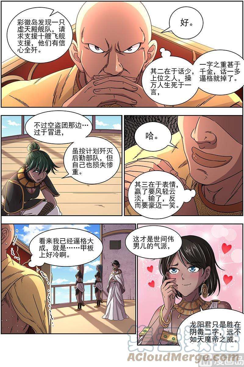 驭灵师17帝女篇：蓬莱仙