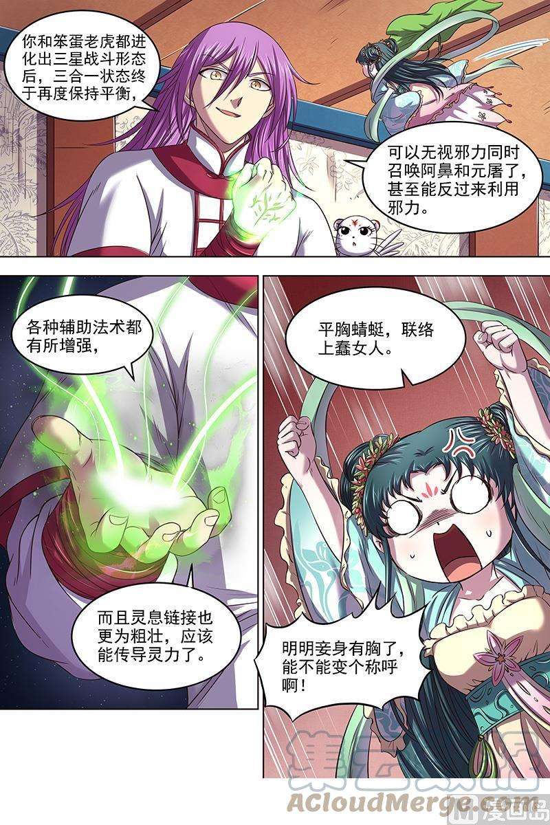驭灵师17帝女篇：蓬莱仙