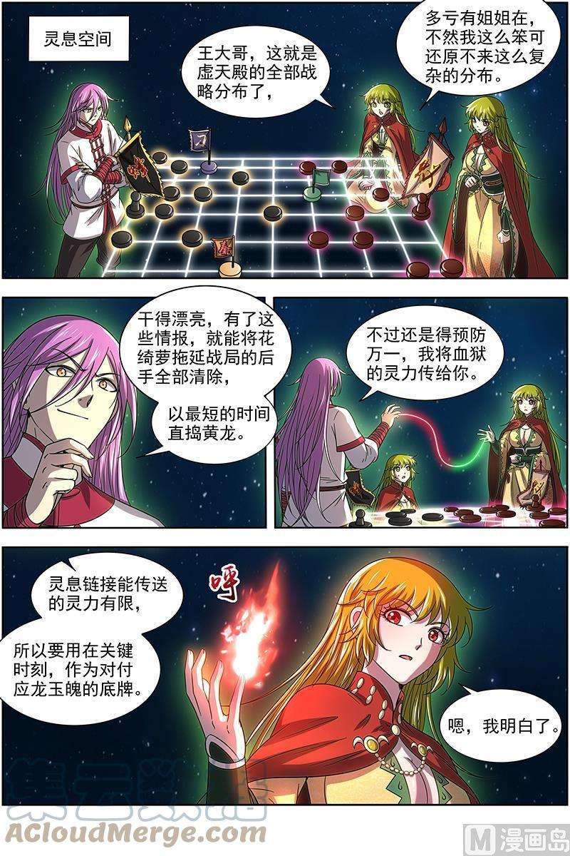 驭灵师17帝女篇：蓬莱仙