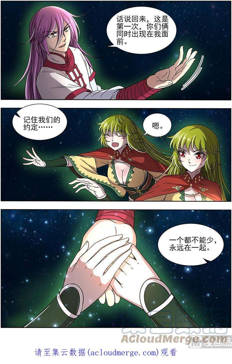 驭灵师17帝女篇：蓬莱仙