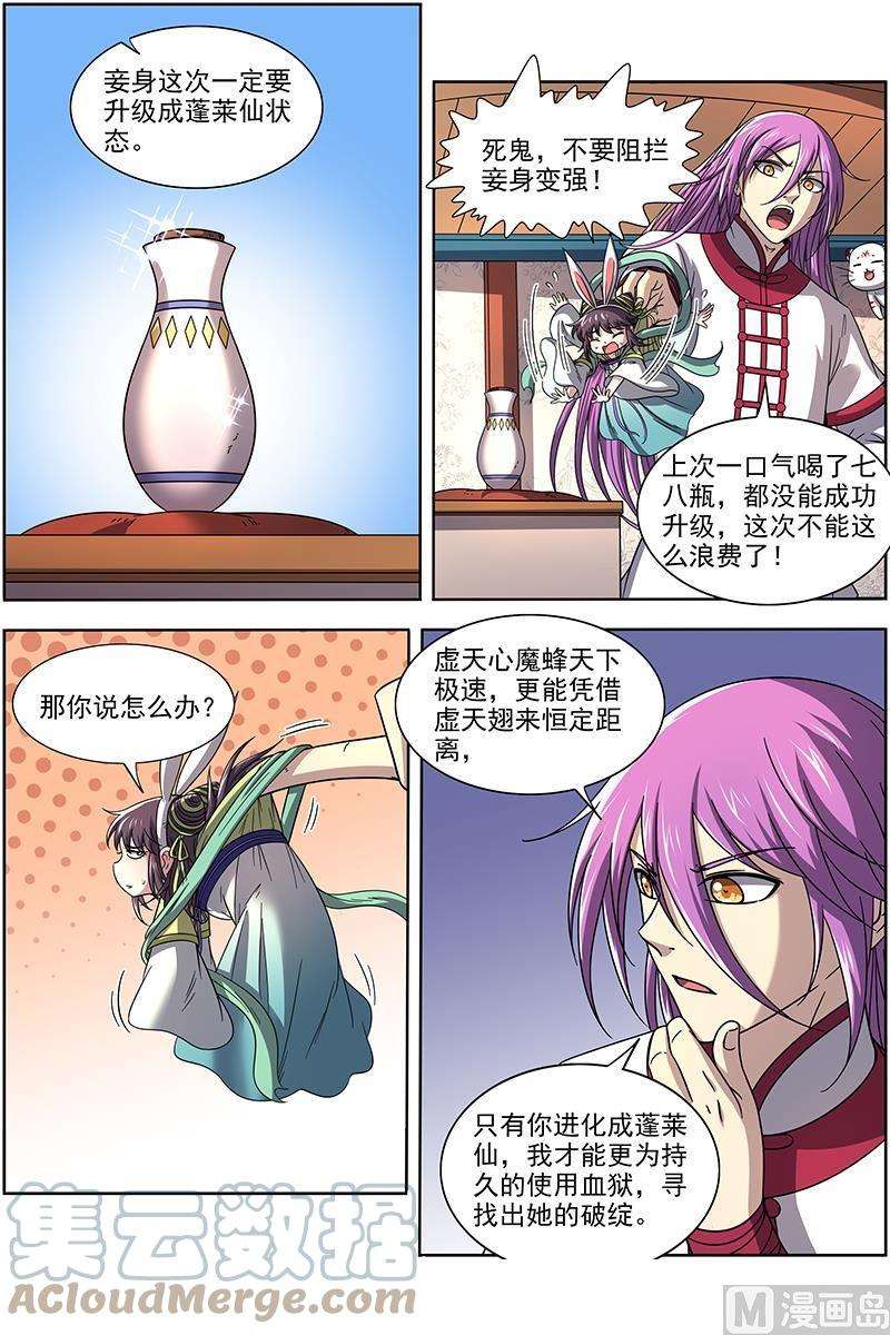 驭灵师17帝女篇：蓬莱仙