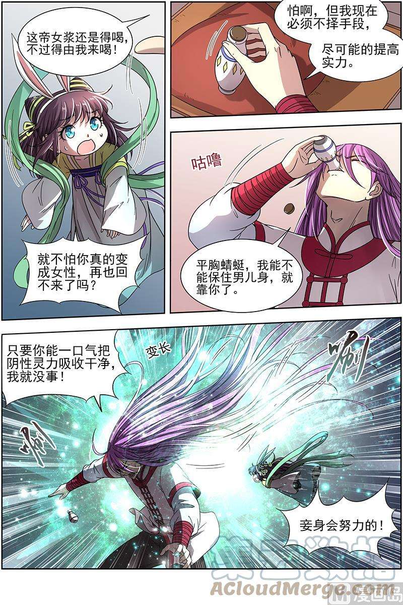 驭灵师17帝女篇：蓬莱仙