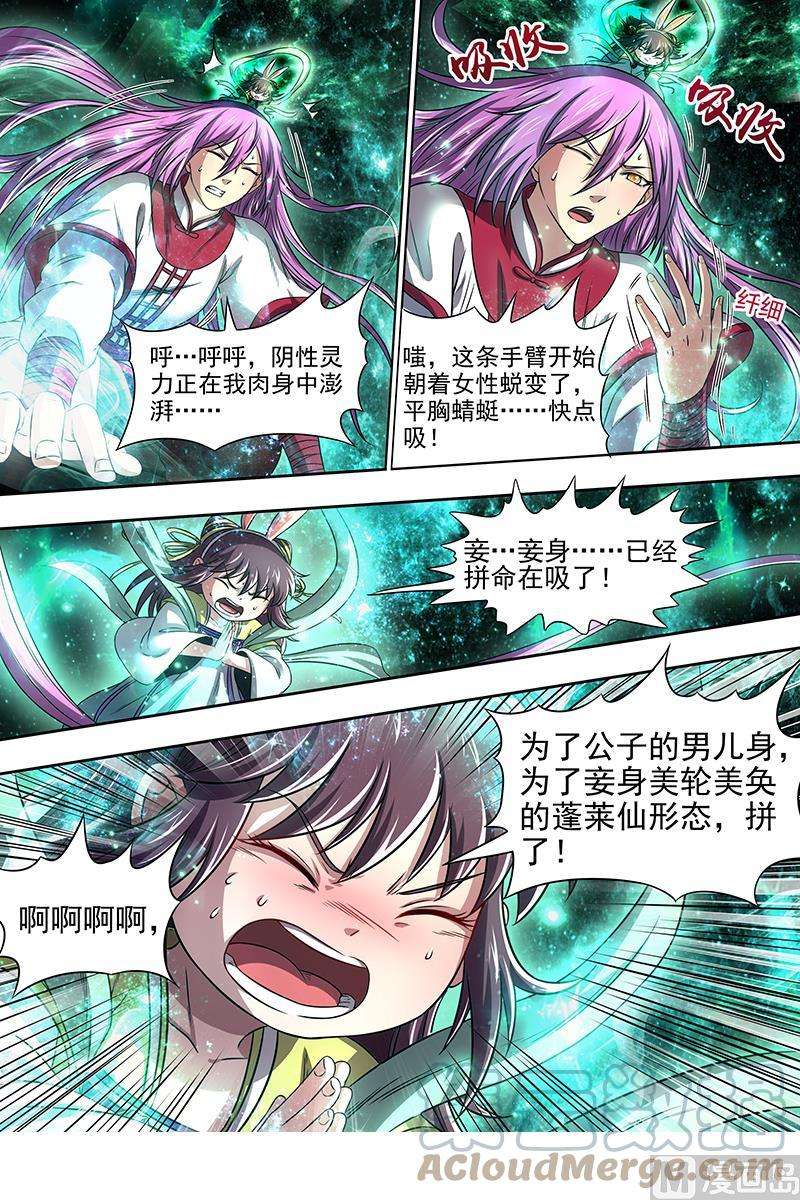 驭灵师17帝女篇：蓬莱仙