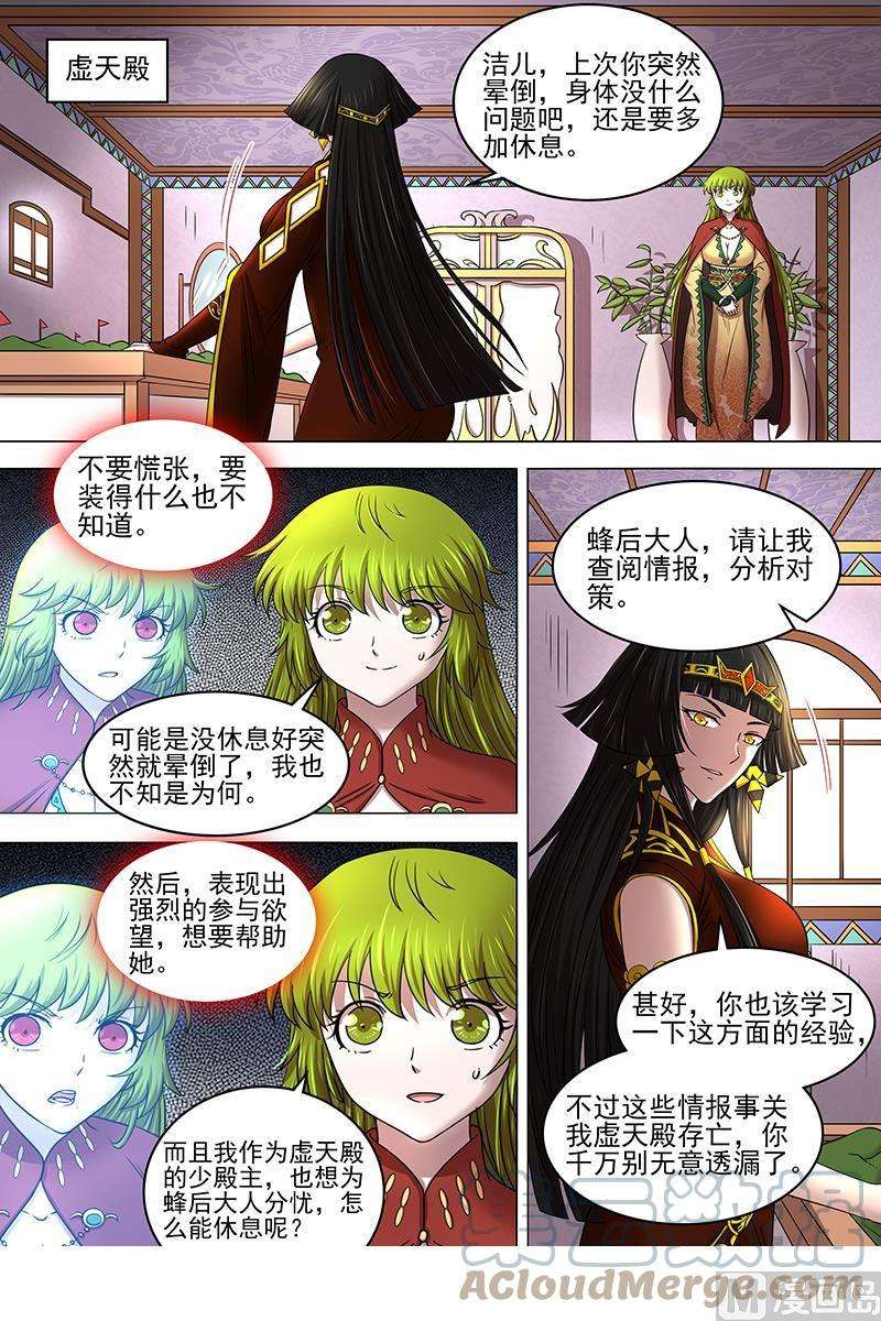 驭灵师17帝女篇：蓬莱仙