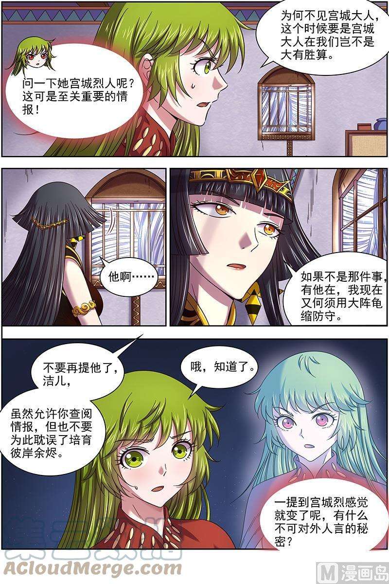 驭灵师17帝女篇：蓬莱仙