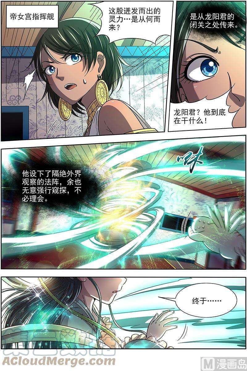驭灵师17帝女篇：蓬莱仙