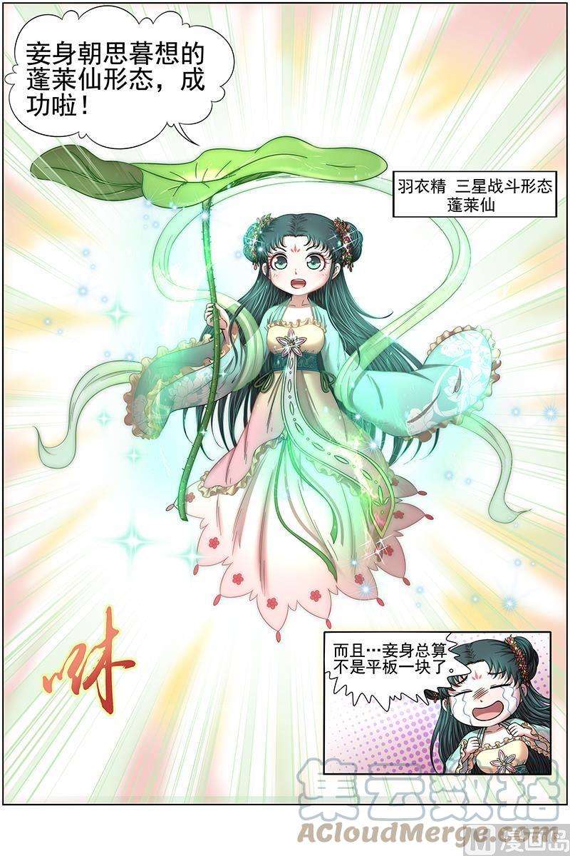 驭灵师17帝女篇：蓬莱仙