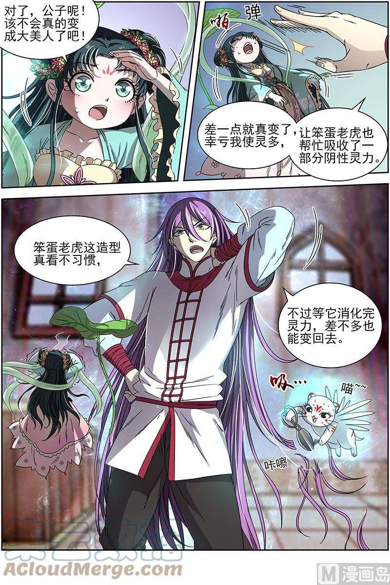 驭灵师17帝女篇：蓬莱仙