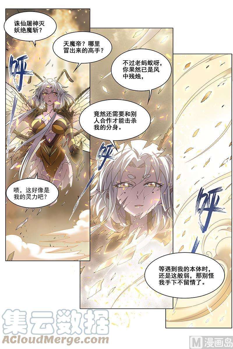 驭灵师17帝女篇：诛仙屠神灭妖绝魔