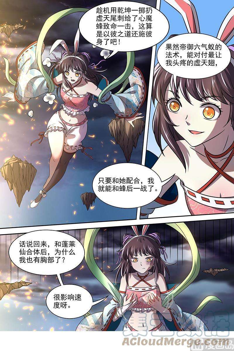 驭灵师17帝女篇：诛仙屠神灭妖绝魔
