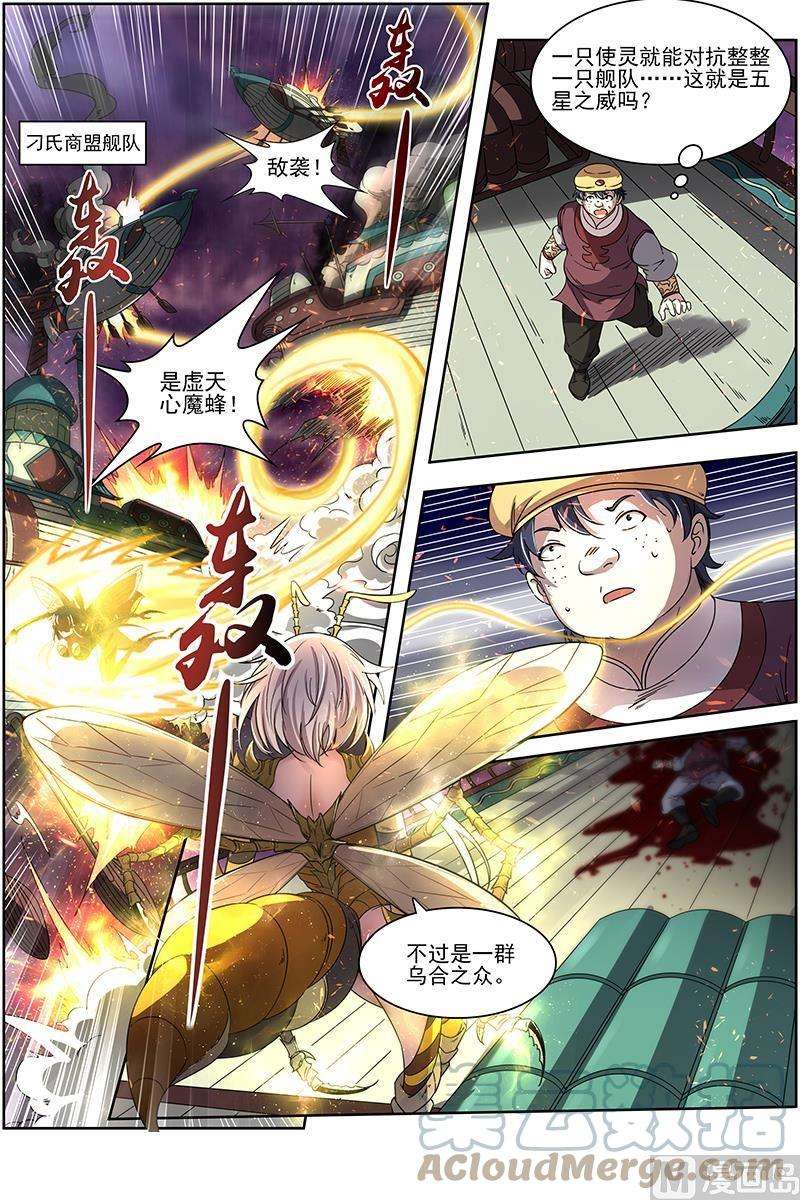 驭灵师17帝女篇：诛仙屠神灭妖绝魔
